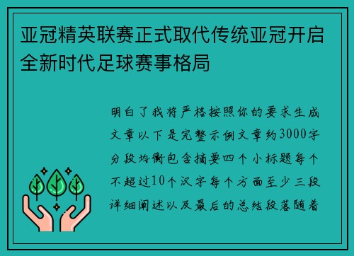 亚冠精英联赛正式取代传统亚冠开启全新时代足球赛事格局 亚冠精英联赛正式取代传统亚冠开启全新时代足球赛事格局