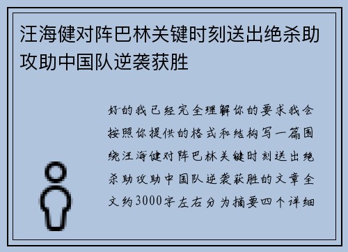 汪海健对阵巴林关键时刻送出绝杀助攻助中国队逆袭获胜