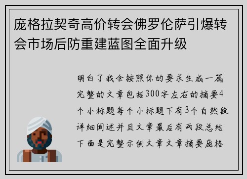 庞格拉契奇高价转会佛罗伦萨引爆转会市场后防重建蓝图全面升级 庞格拉契奇高价转会佛罗伦萨引爆转会市场后防重建蓝图全面升级