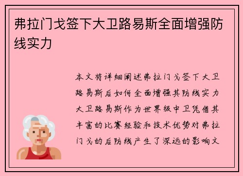弗拉门戈签下大卫路易斯全面增强防线实力