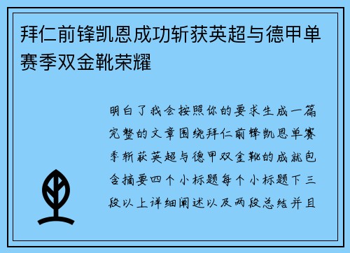拜仁前锋凯恩成功斩获英超与德甲单赛季双金靴荣耀 拜仁前锋凯恩成功斩获英超与德甲单赛季双金靴荣耀
