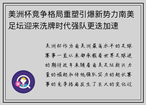 美洲杯竞争格局重塑引爆新势力南美足坛迎来洗牌时代强队更迭加速 美洲杯竞争格局重塑引爆新势力南美足坛迎来洗牌时代强队更迭加速