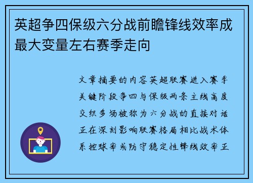 英超争四保级六分战前瞻锋线效率成最大变量左右赛季走向 英超争四保级六分战前瞻锋线效率成最大变量左右赛季走向