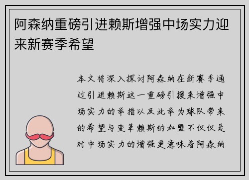 阿森纳重磅引进赖斯增强中场实力迎来新赛季希望 阿森纳重磅引进赖斯增强中场实力迎来新赛季希望